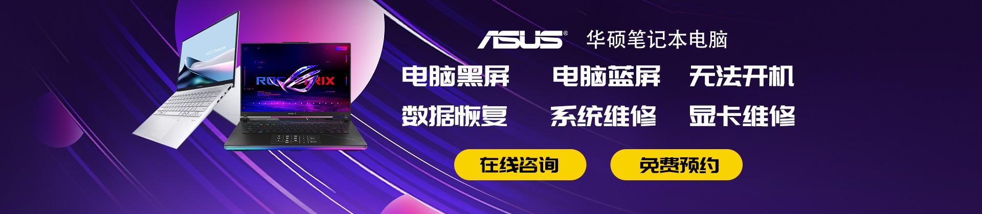 嘉兴华硕客户维修服务中心