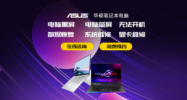 嘉兴华硕客户维修服务中心